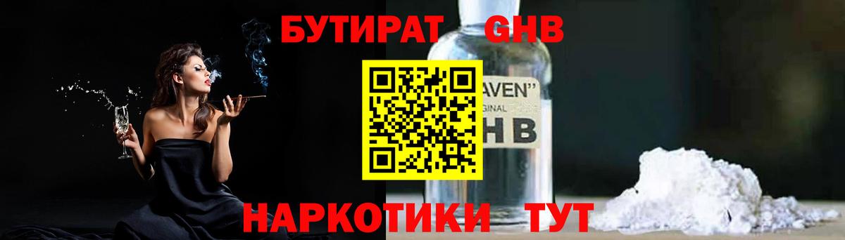 БУТИРАТ GHB Артём