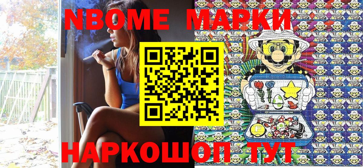 Марки 25I-NBOMe 1500мкг Артём